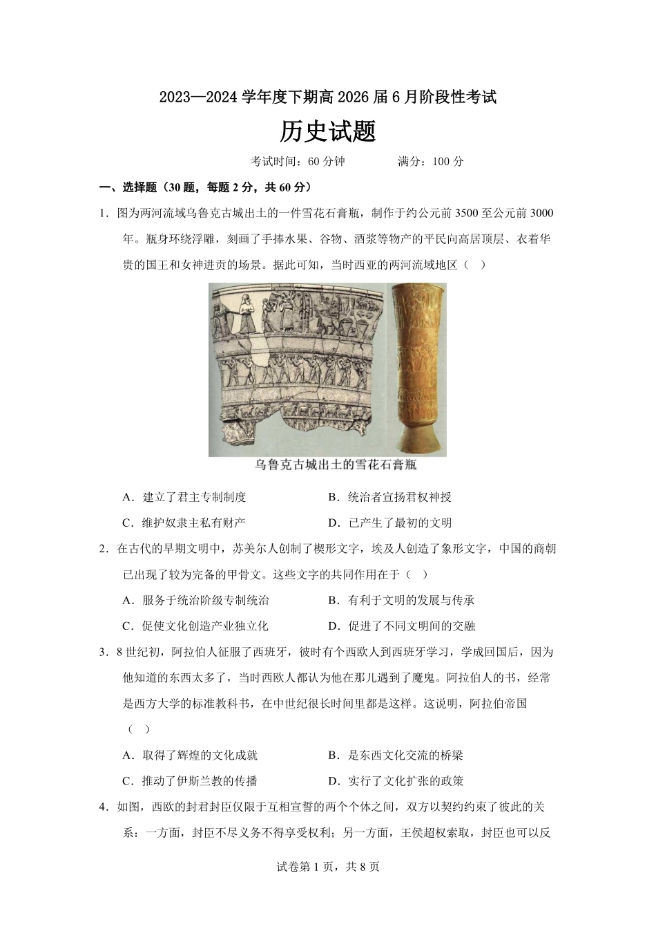 成都市第七中学2023-2024学年高一下学期6月月考历史试卷.pdf_第1页