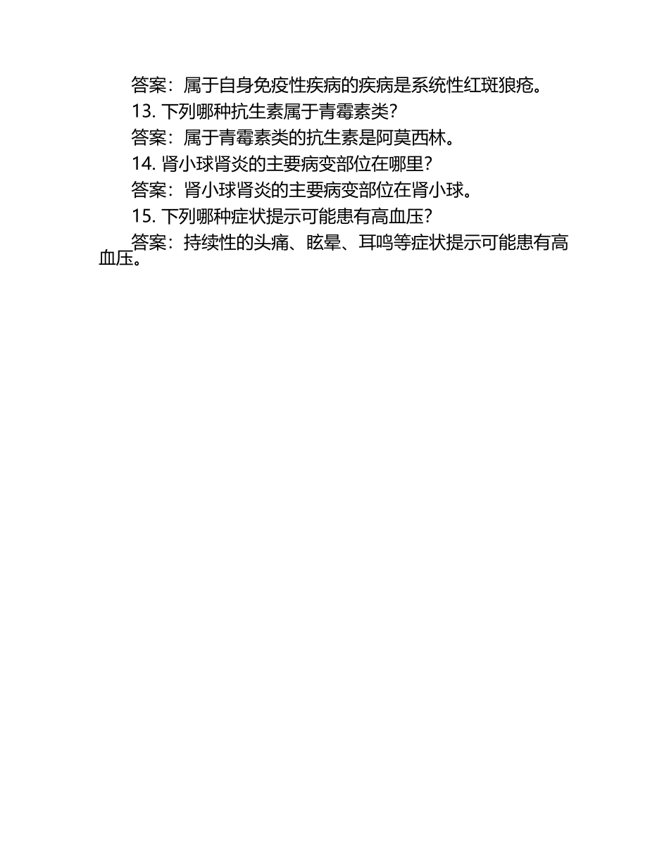 基础医学练习题及答案.docx_第2页