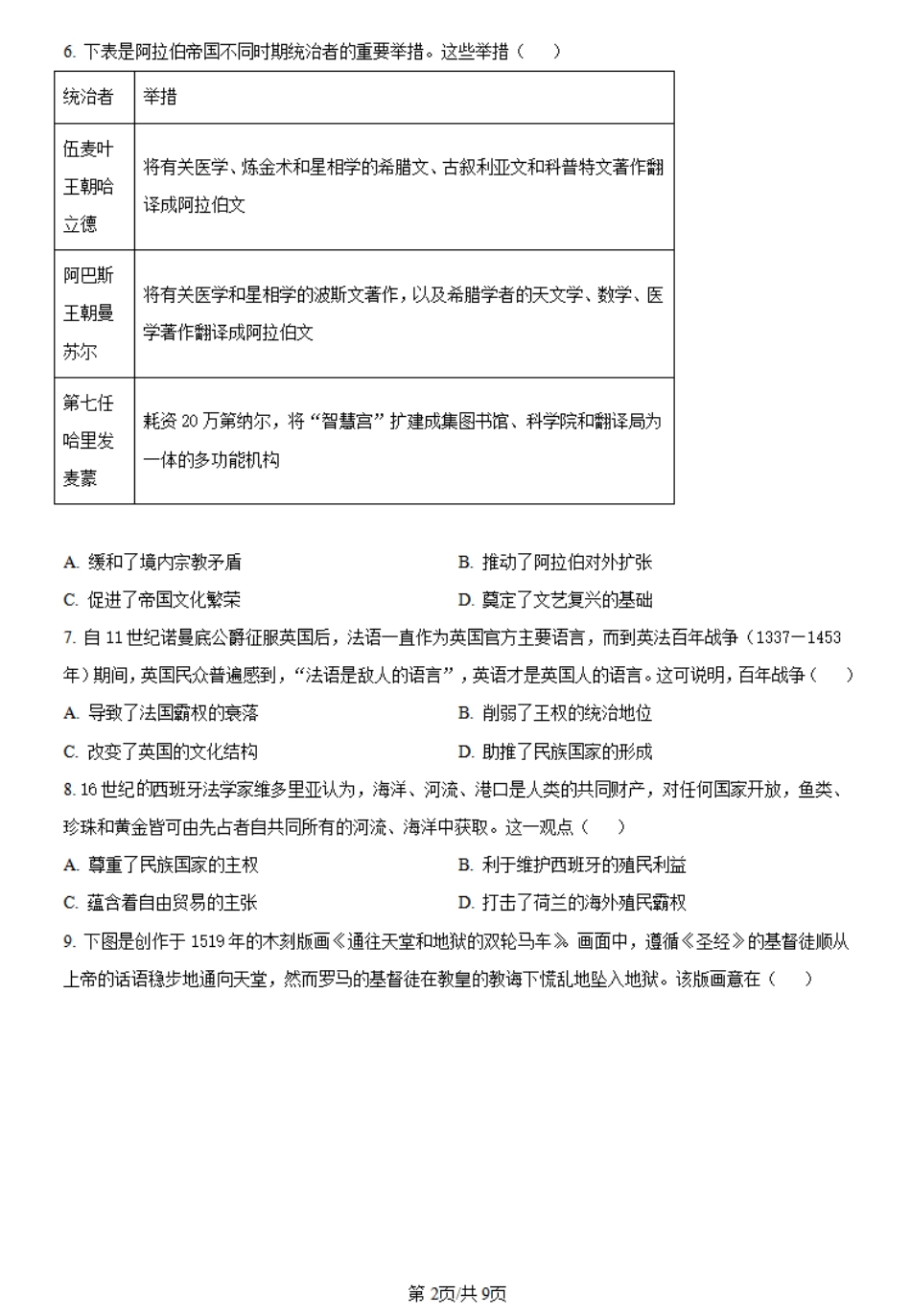 海南省琼海市嘉积中学2023-2024学年高一下学期阶段性教学检测（五）历史试题.pdf_第2页