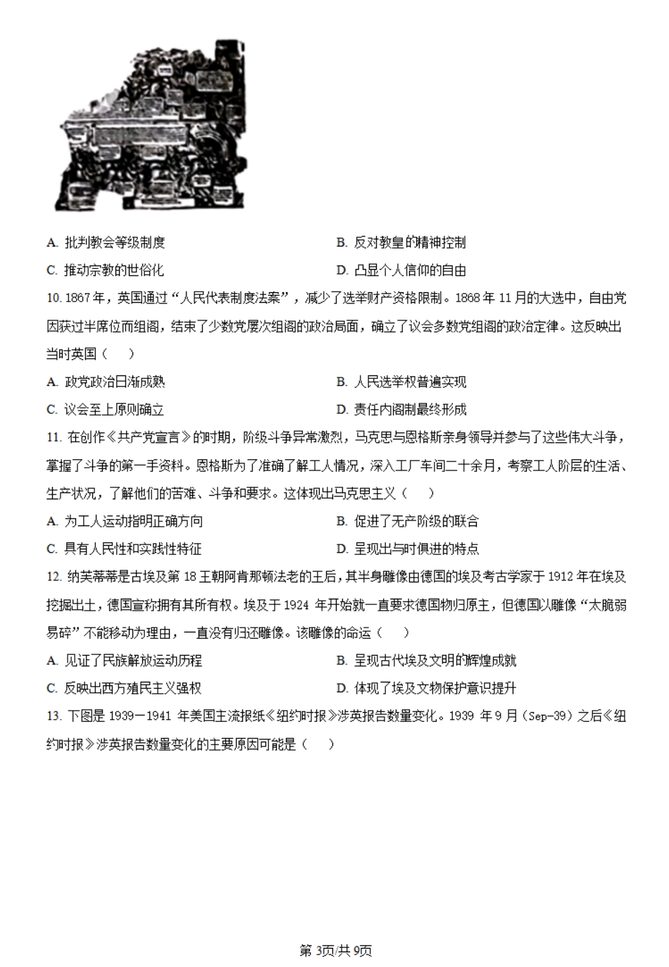 海南省琼海市嘉积中学2023-2024学年高一下学期阶段性教学检测（五）历史试题.pdf_第3页