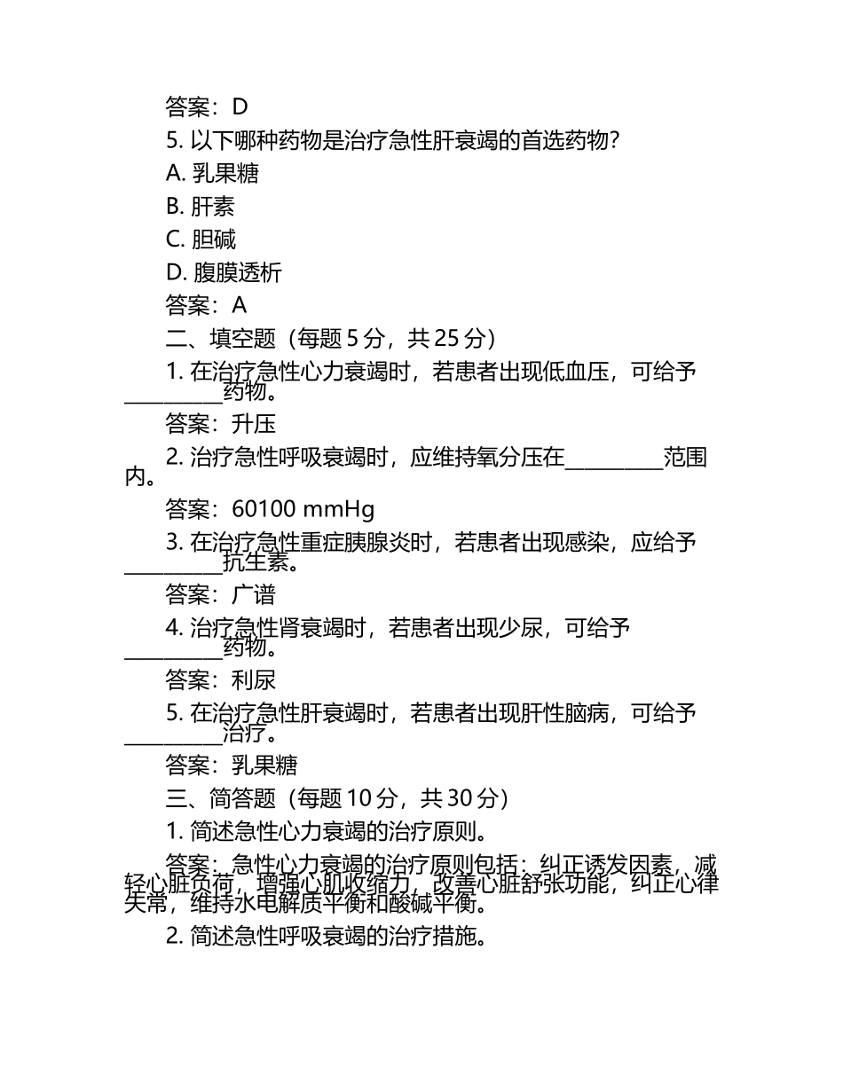 急危重患者多病症治疗药物及管理参数选择试卷及答案.docx_第2页