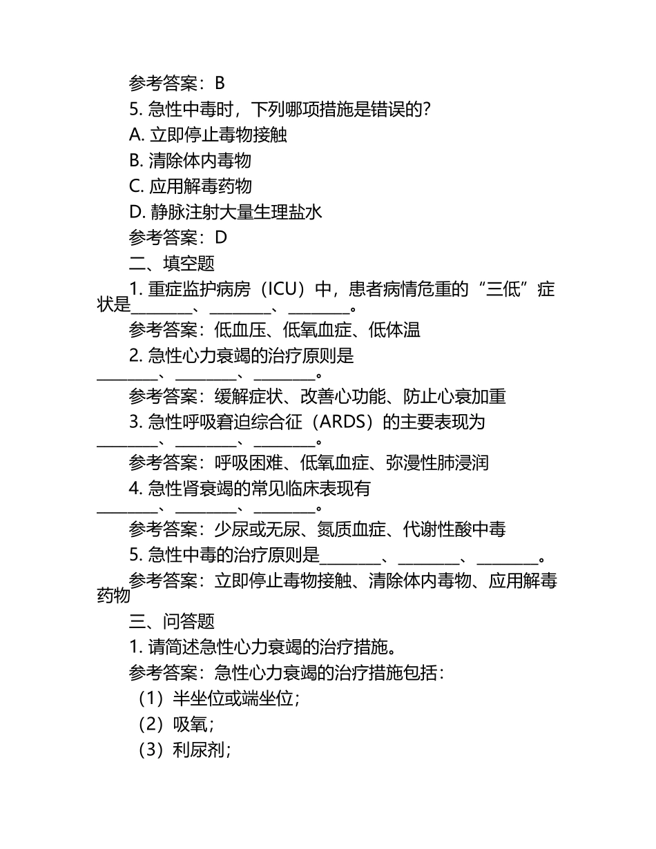 急危重症护理学模拟题含参考答案.docx_第2页
