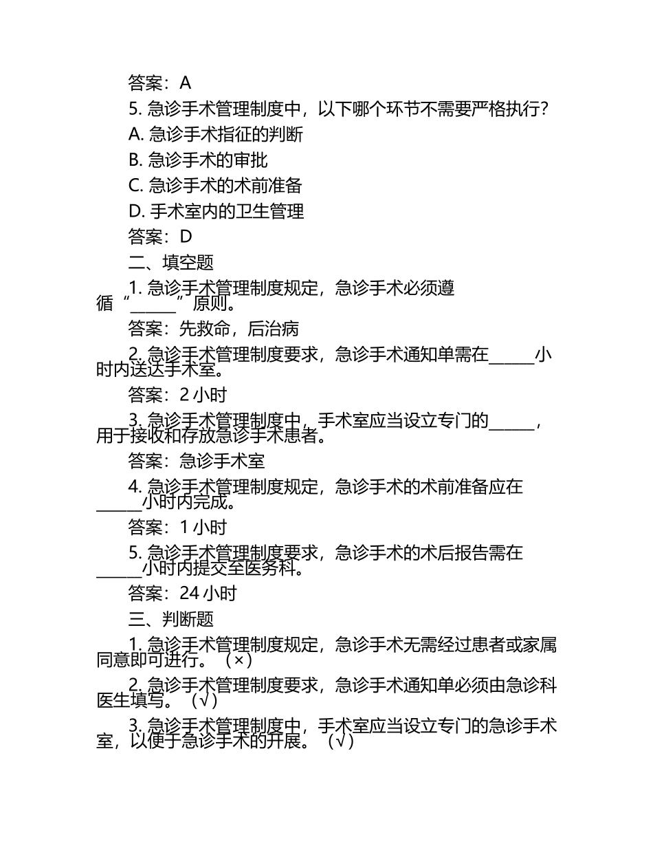 急诊手术管理制度考核试题与答案.docx_第2页