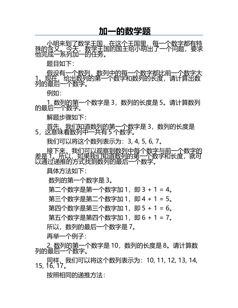加一的数学题.docx_第1页