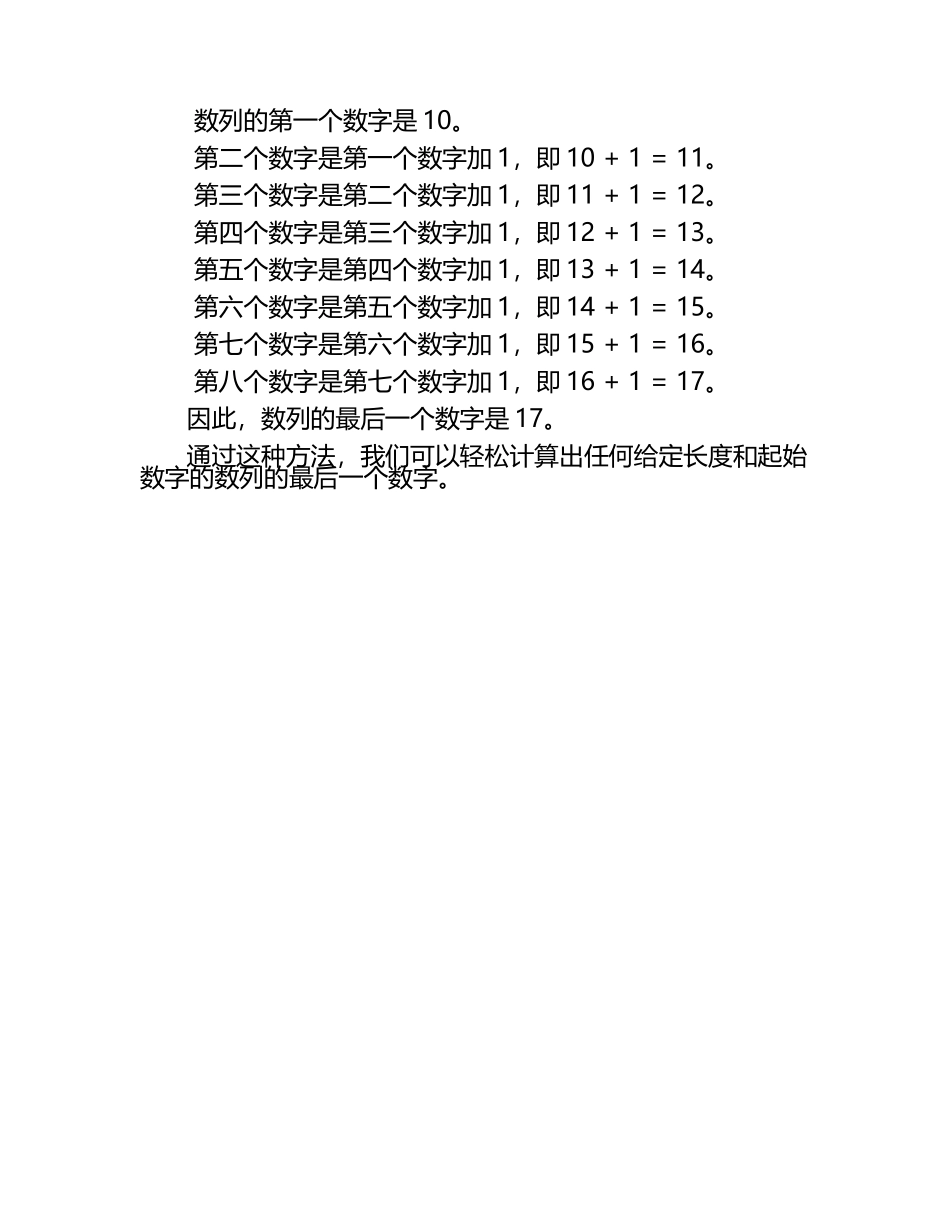 加一的数学题.docx_第2页