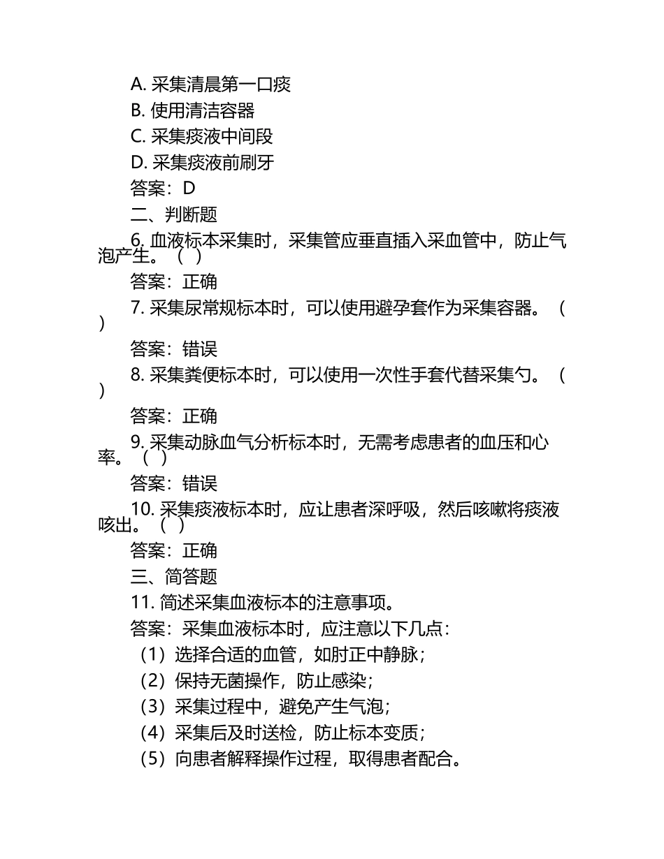检验科标本采集培训考试题 及答案.docx_第2页