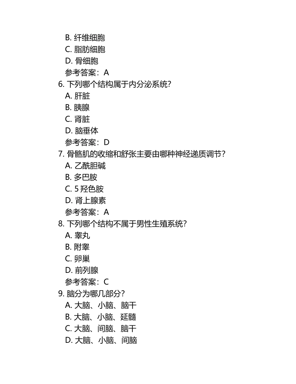 解剖考试题（附参考答案）.docx_第2页