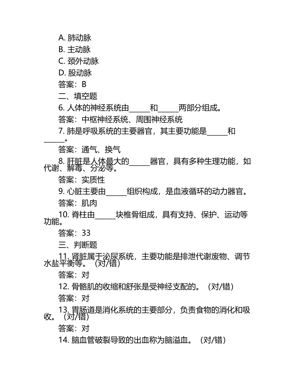 解剖模拟试题+答案.docx_第2页