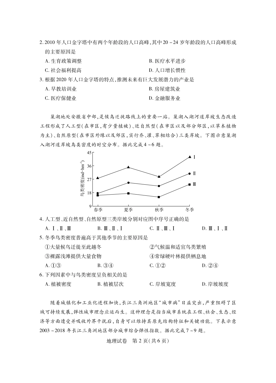 湖北省五市州2023-2024学年高一下学期7月期末联考考试地理试卷.pdf_第2页