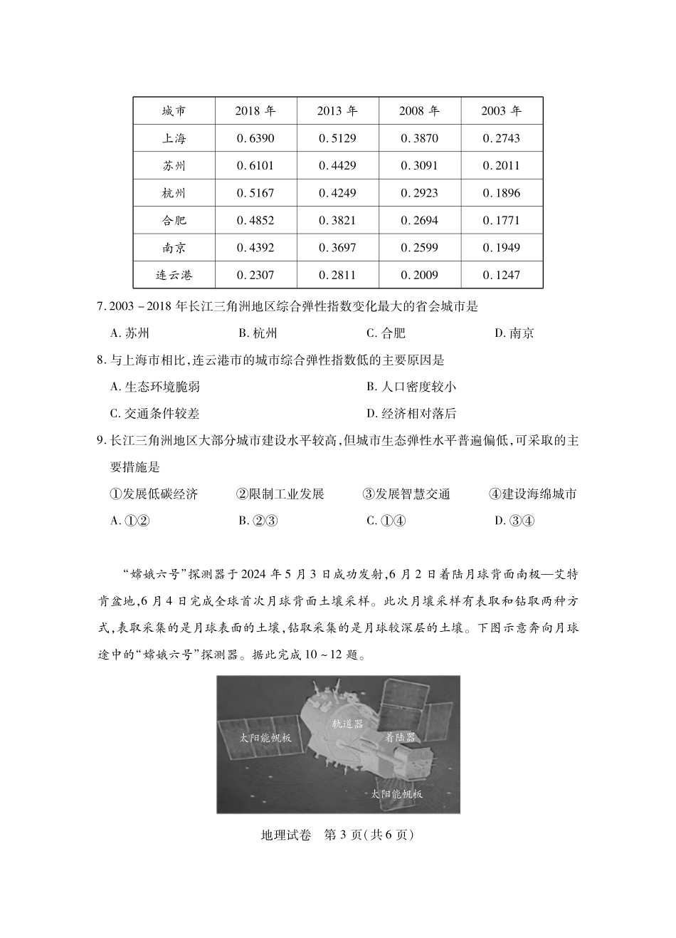 湖北省五市州2023-2024学年高一下学期7月期末联考考试地理试卷.pdf_第3页