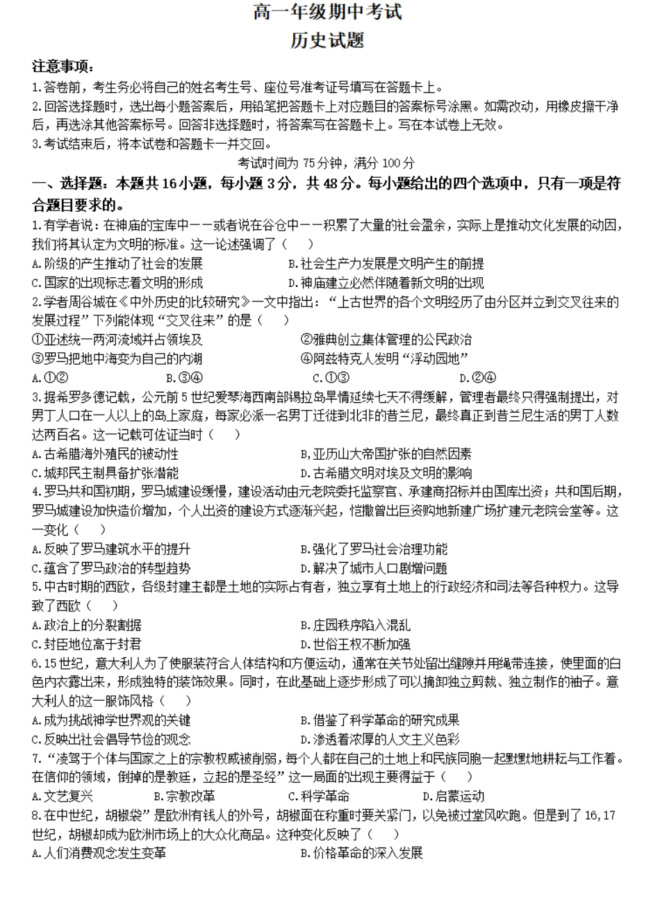 四校联考2023-2024学年高一下学期5月期中考试历史试题.pdf_第1页