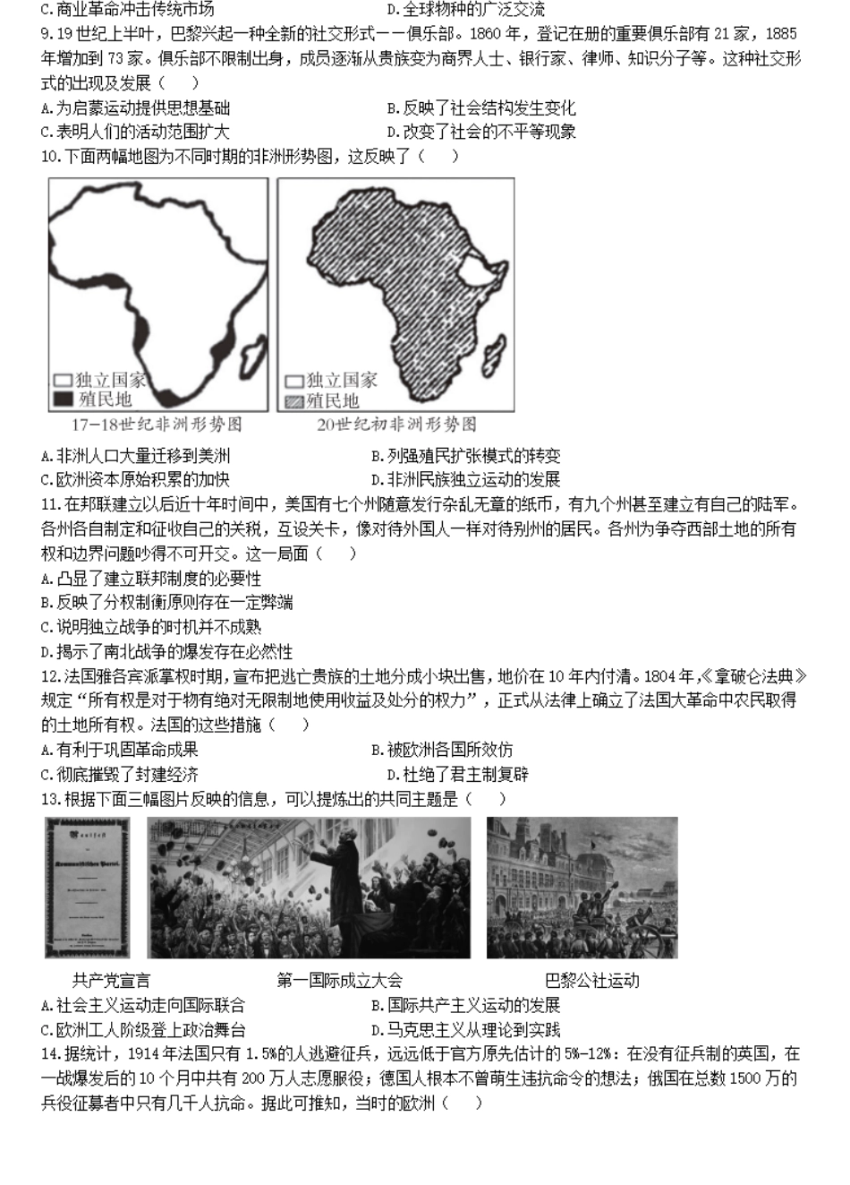 四校联考2023-2024学年高一下学期5月期中考试历史试题.pdf_第2页