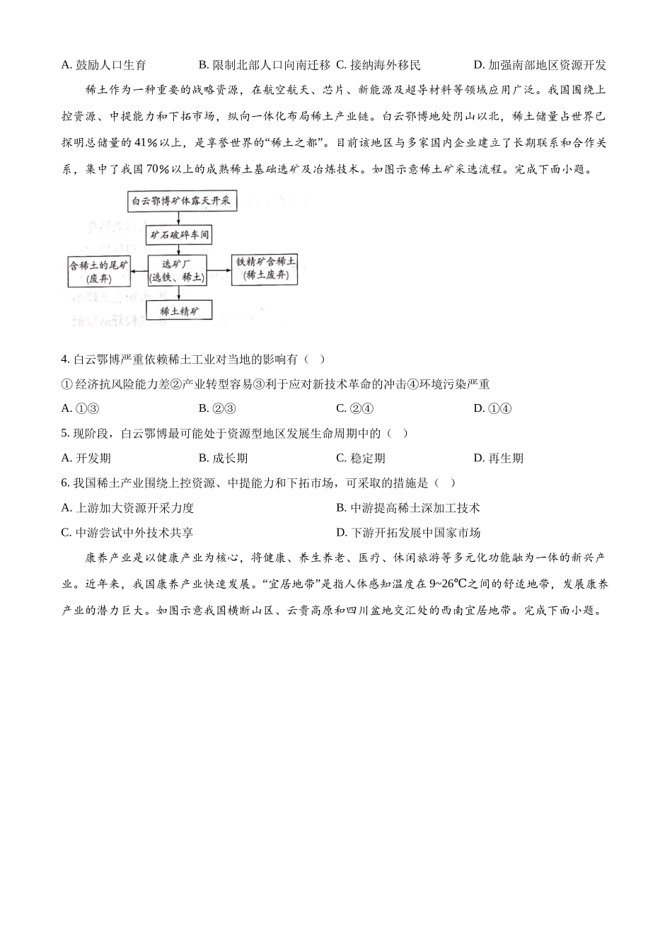 天一大联考2023-2024学年高一下学期6月期末考试 （南阳六校）地理试题+答案.docx_第2页