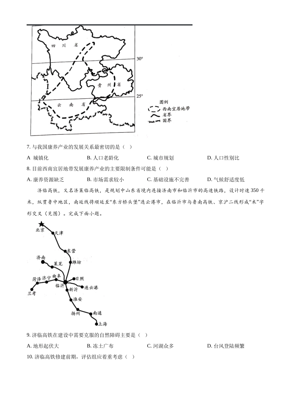 天一大联考2023-2024学年高一下学期6月期末考试 （南阳六校）地理试题+答案.docx_第3页