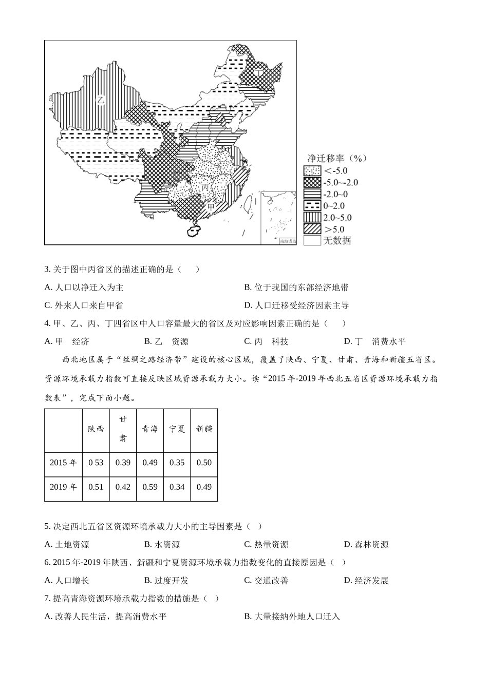 无锡第一中学2023-2024学年高一下学期6月期末考试地理试题+答案.docx_第2页