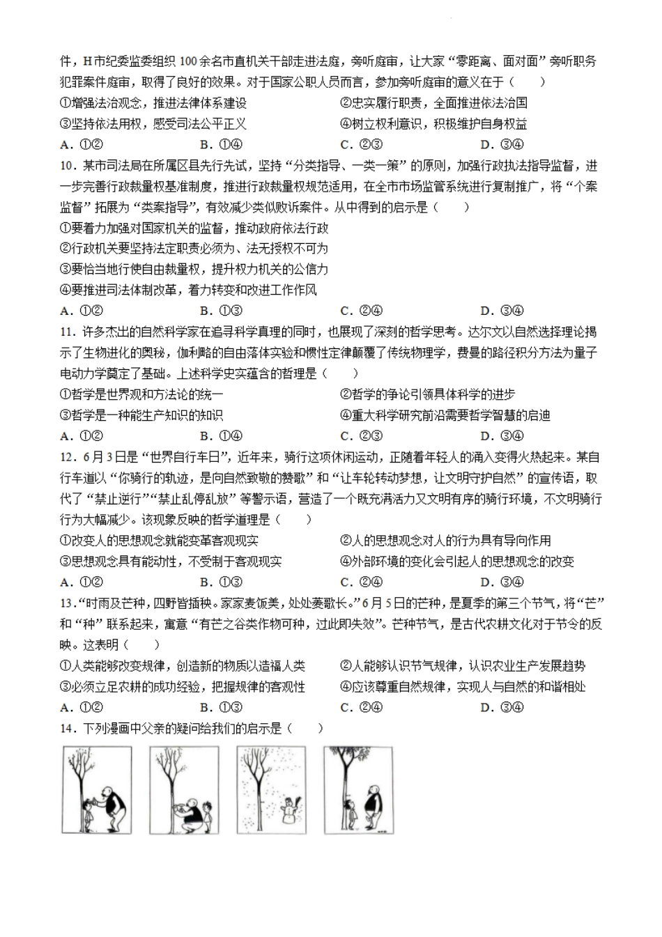 圆创教育2023-2024学年高一下学期6月期末联考政治试题+答案.pdf_第3页