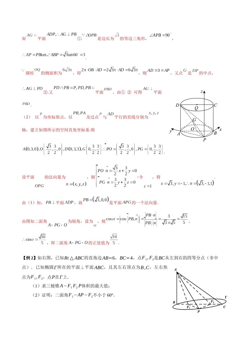 2024新题型立体几何满分突破-新高考新试卷结构立体几何解答题中与旋转体有关的问题（解析版）.docx_第3页