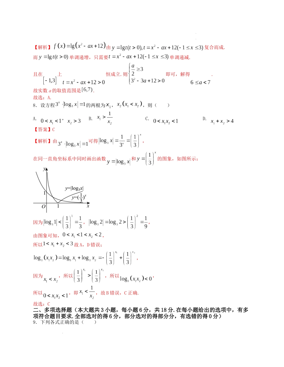2025届高三数学“8+3+3”小题期末专项练（3）指对幂函数（新高考地区专用）解析版.docx_第3页