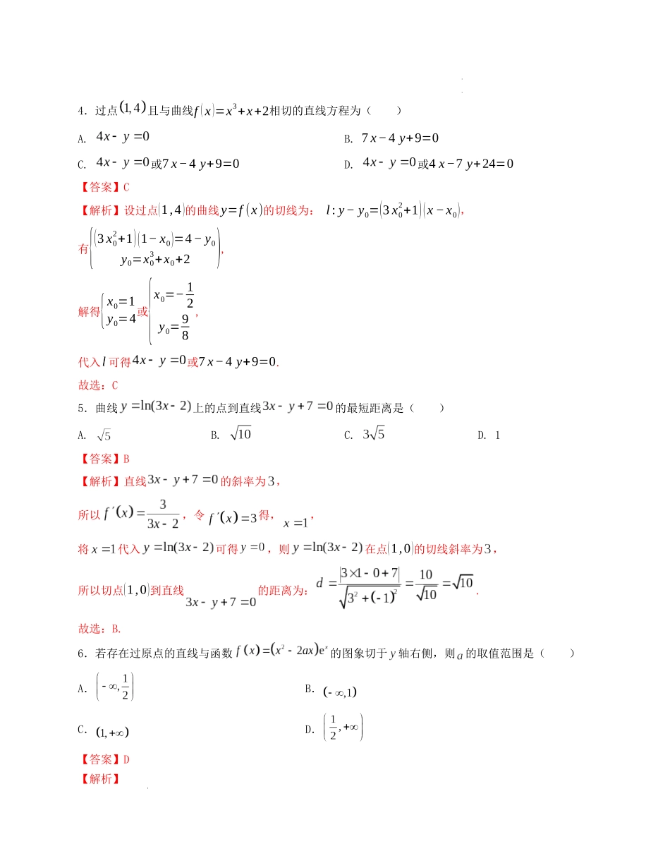 2025届高三数学“8+3+3”小题期末专项练（5）导数几何意义及其运算（新高考地区专用）原卷版.docx_第2页