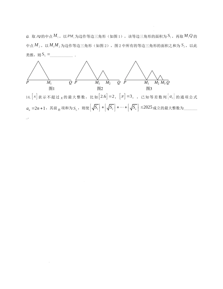 2025届高三数学“8+3+3”小题期末专项练（11）等差数列、等比数列（新高考地区专用）原卷版.docx_第3页