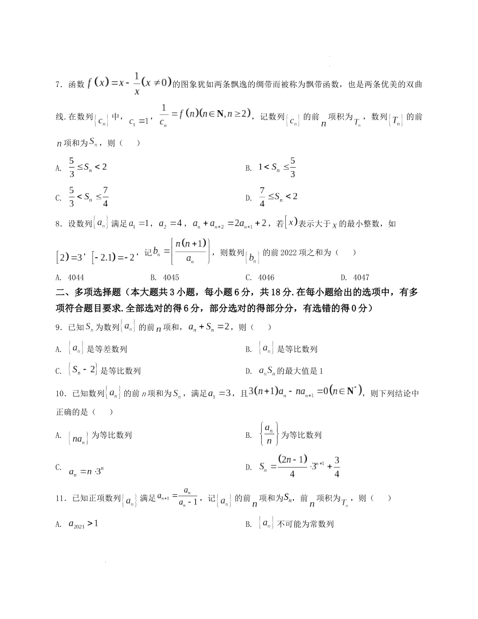 2025届高三数学“8+3+3”小题期末专项练（12）数列综合研究通项及求和（新高考地区专用）原卷版.docx_第2页