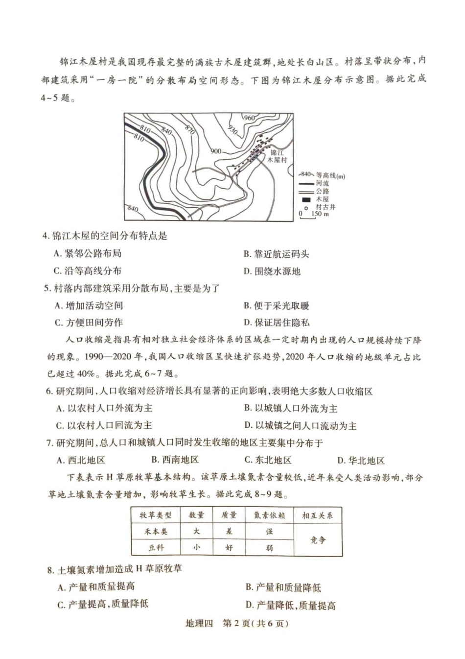 2025届名校学术联盟高三下学期模拟冲刺全科试题（四）地理试卷.pdf_第2页