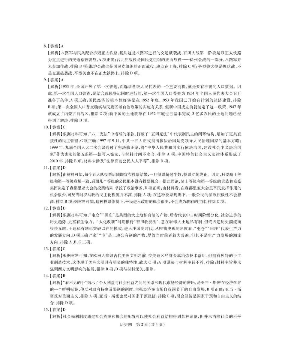 2025届名校学术联盟高三下学期模拟冲刺全科试题（四）历史答案.pdf_第2页