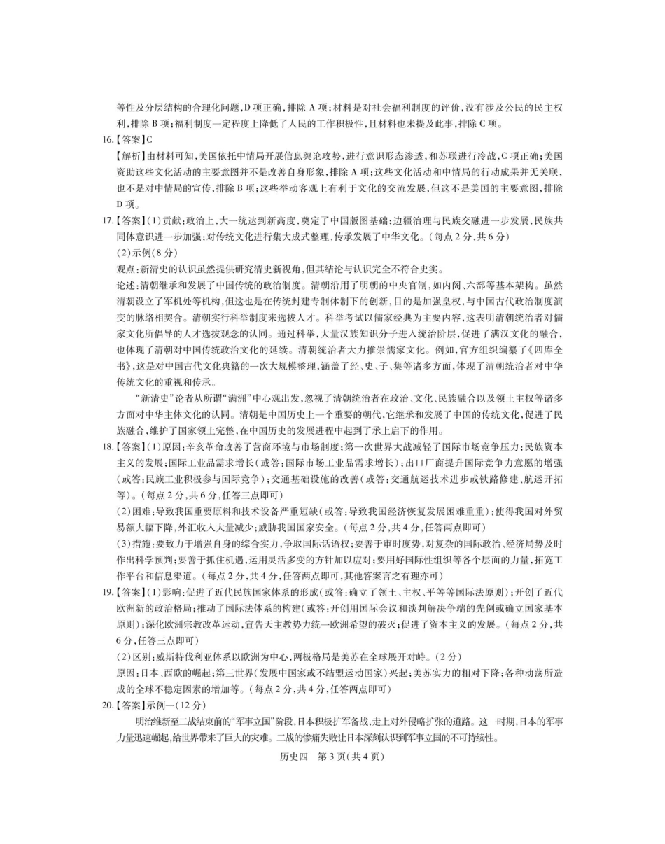 2025届名校学术联盟高三下学期模拟冲刺全科试题（四）历史答案.pdf_第3页