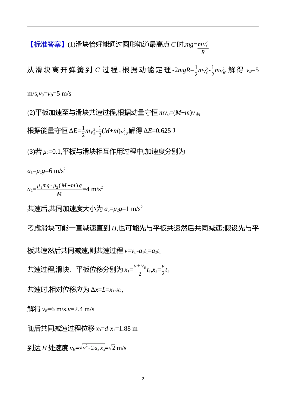 2025世纪金榜《高中高考考前》高考物理冲刺-类型2 　用能量观点或动量观点破解力学计算题.docx_第2页
