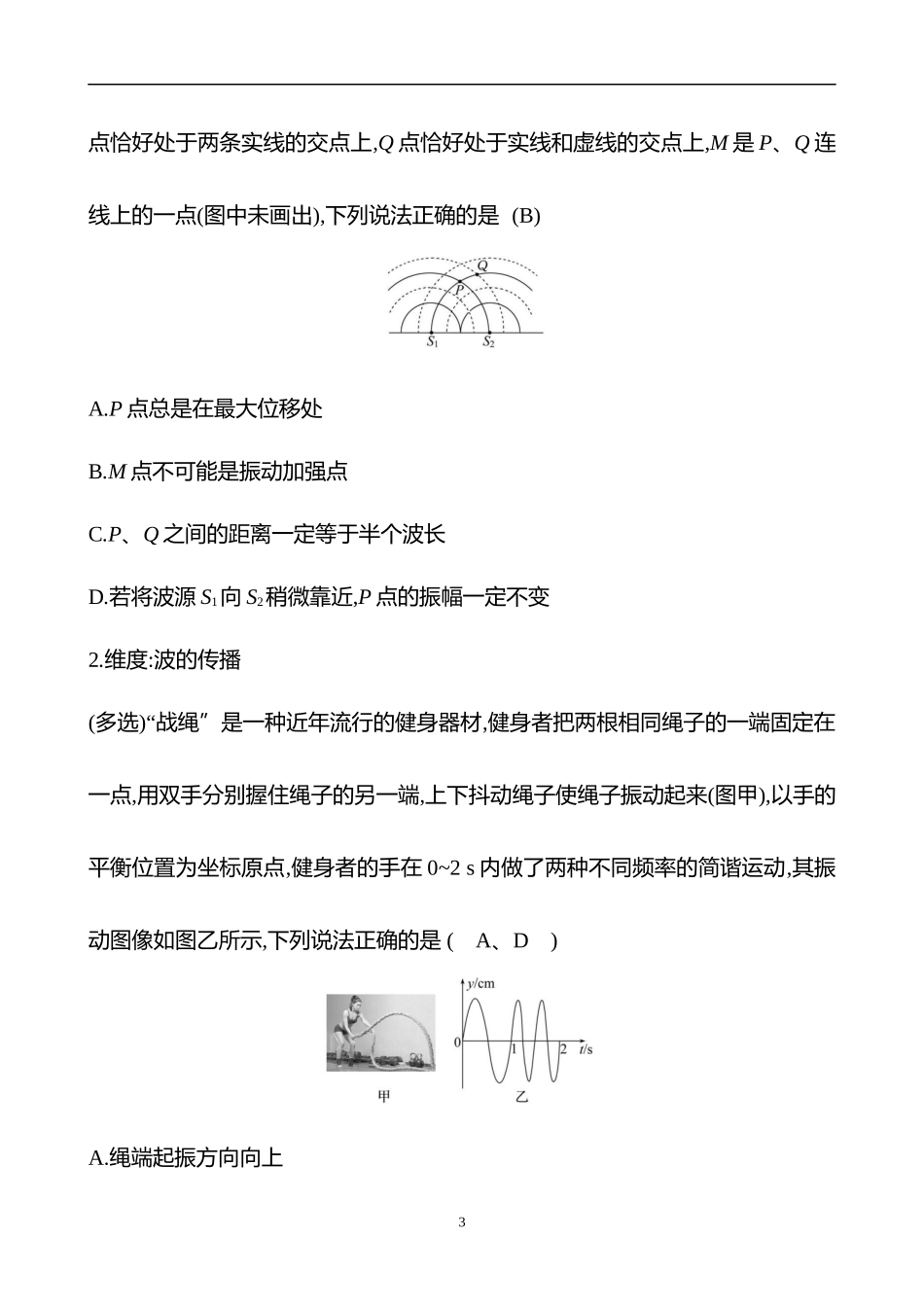 2025世纪金榜《高中高考考前》高考物理冲刺-热点6 　振动和波.docx_第3页