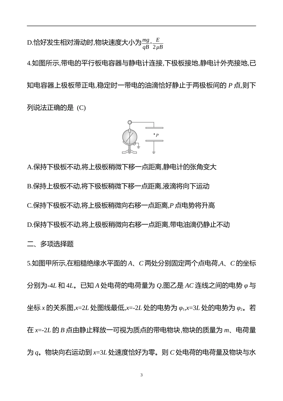 2025世纪金榜《高中高考考前》高考物理冲刺-热点拔高练(九)　电场的性质及带电粒子在电场中的运动.docx_第3页