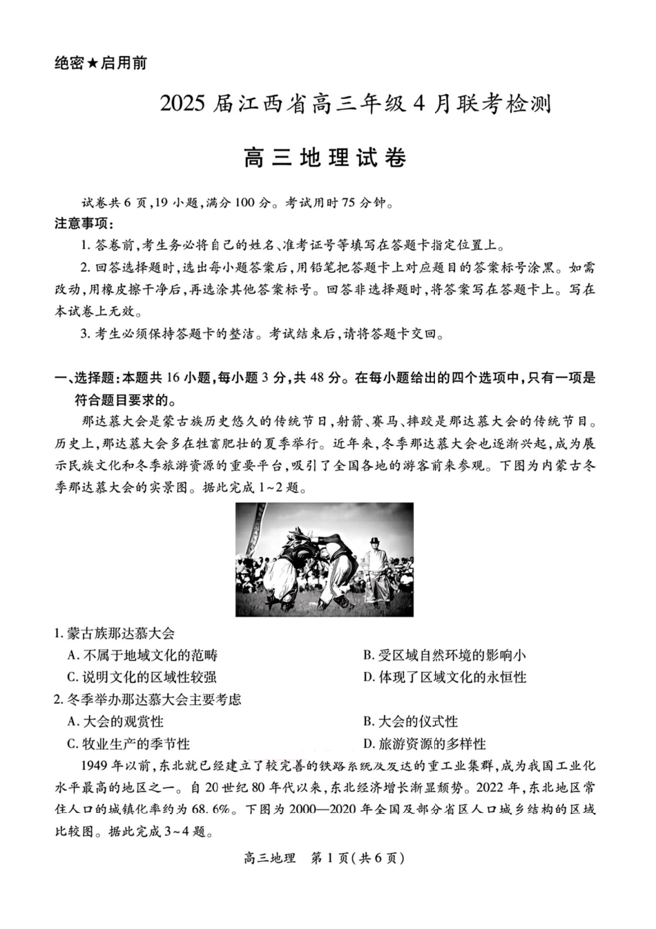 地理试卷+答案【江西卷】江西省上进教育2025届江西省高三年级4月联考检测（上进联考）.pdf_第1页