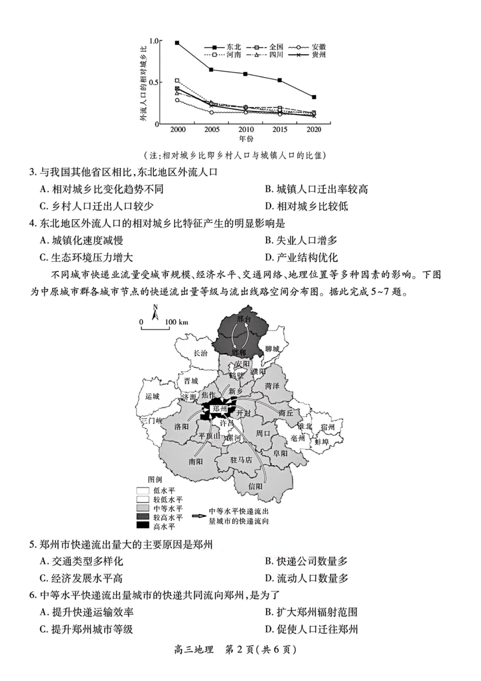 地理试卷+答案【江西卷】江西省上进教育2025届江西省高三年级4月联考检测（上进联考）.pdf_第2页