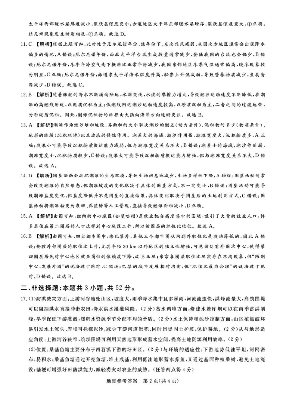 地理试卷答案【河南卷】河南省湘豫名校联考2024-2025学年高三春季（第二）学期第三次模拟考试.pdf_第2页