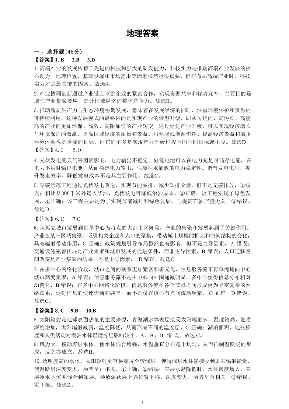 地理试卷答案【江西卷】江西省重点中学盟校(十校)2024-2025年高三第二次联考.pdf_第1页