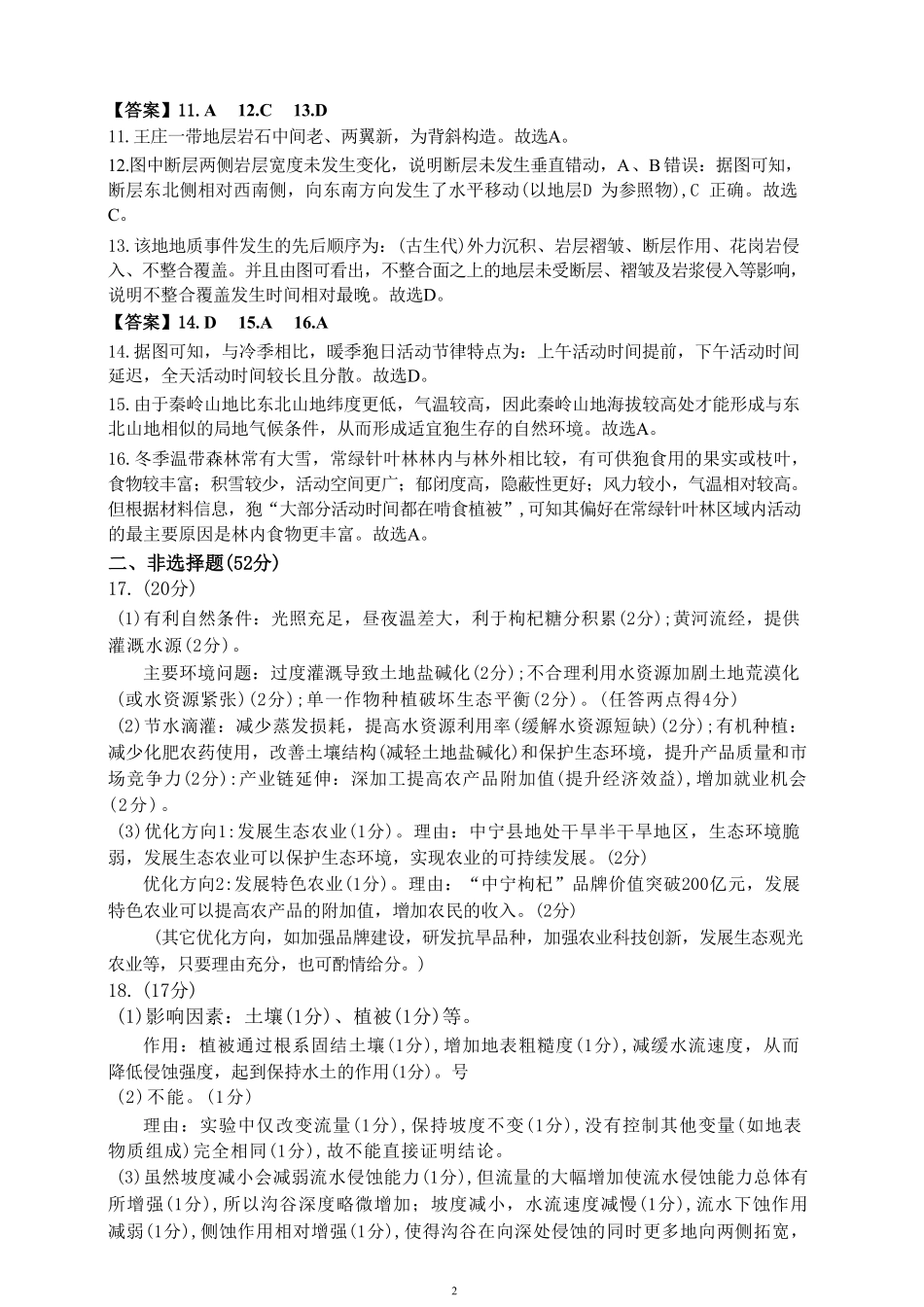 地理试卷答案【江西卷】江西省重点中学盟校(十校)2024-2025年高三第二次联考.pdf_第2页