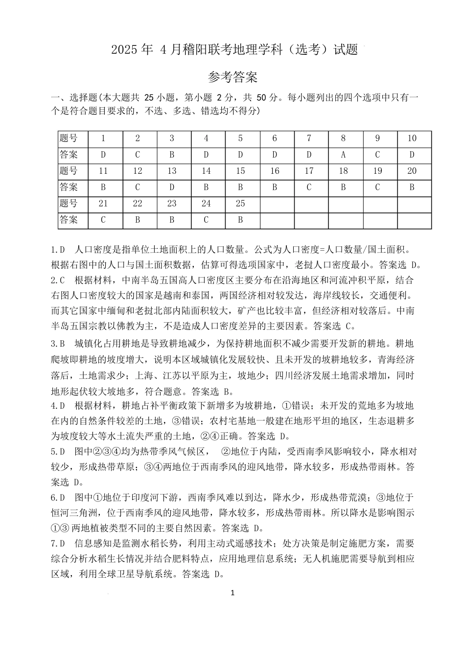 地理试卷答案【浙江卷】浙江省稽阳联谊学校2025年4月2025届高三下学期4月联考.docx_第1页