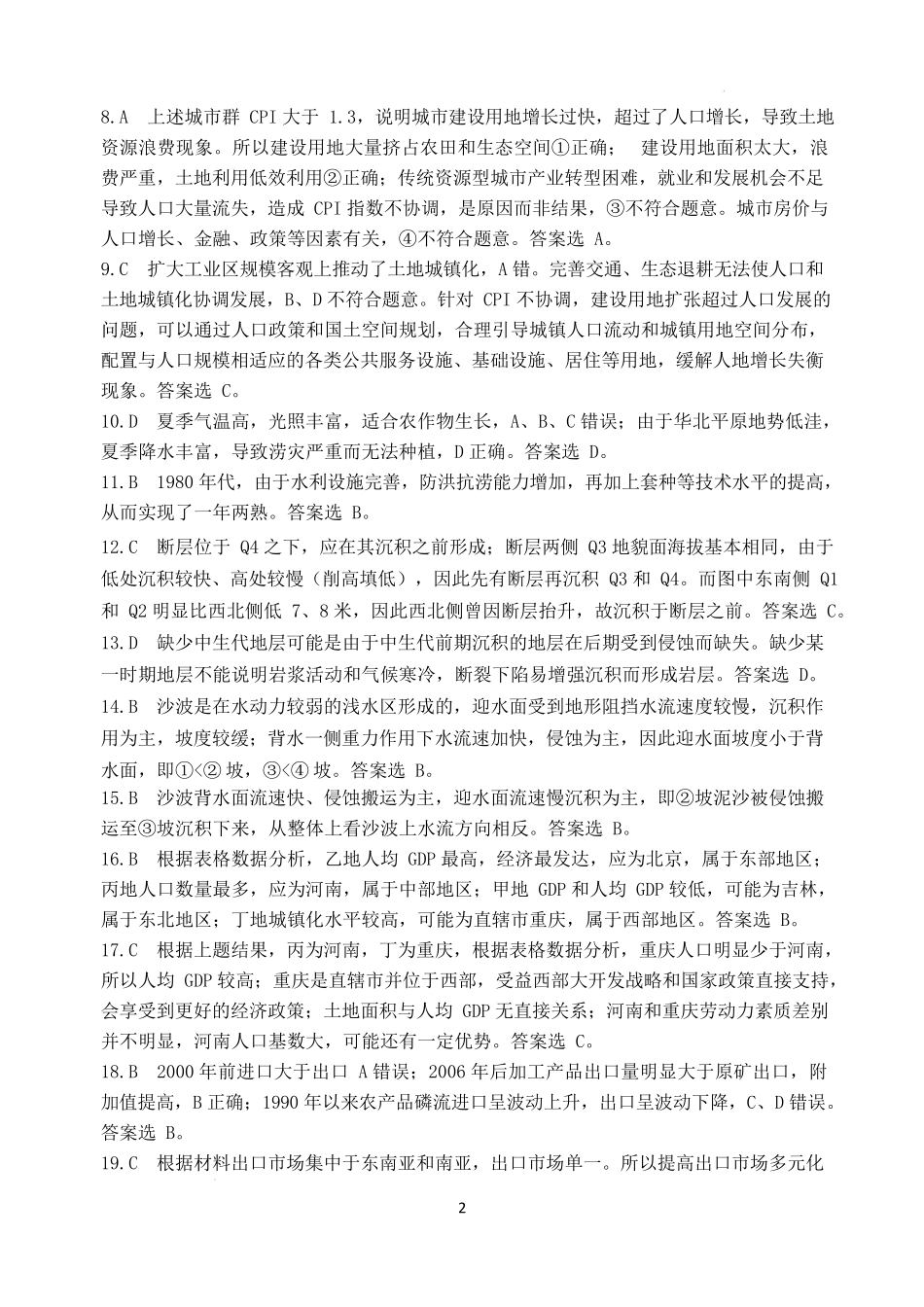 地理试卷答案【浙江卷】浙江省稽阳联谊学校2025年4月2025届高三下学期4月联考.docx_第2页