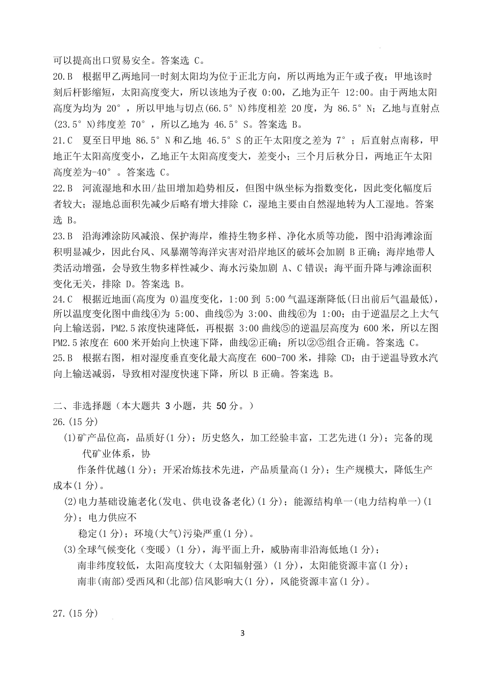 地理试卷答案【浙江卷】浙江省稽阳联谊学校2025年4月2025届高三下学期4月联考.docx_第3页