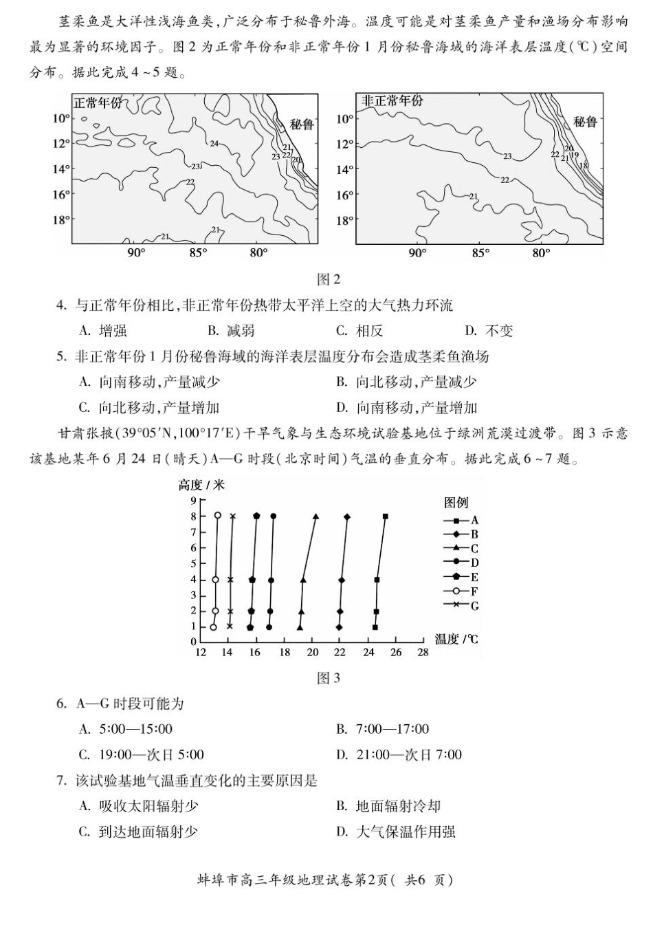 地理试题卷+答案【安徽卷】安徽省蚌埠市2025届高三4月适应性考试（蚌埠三模）.pdf_第2页