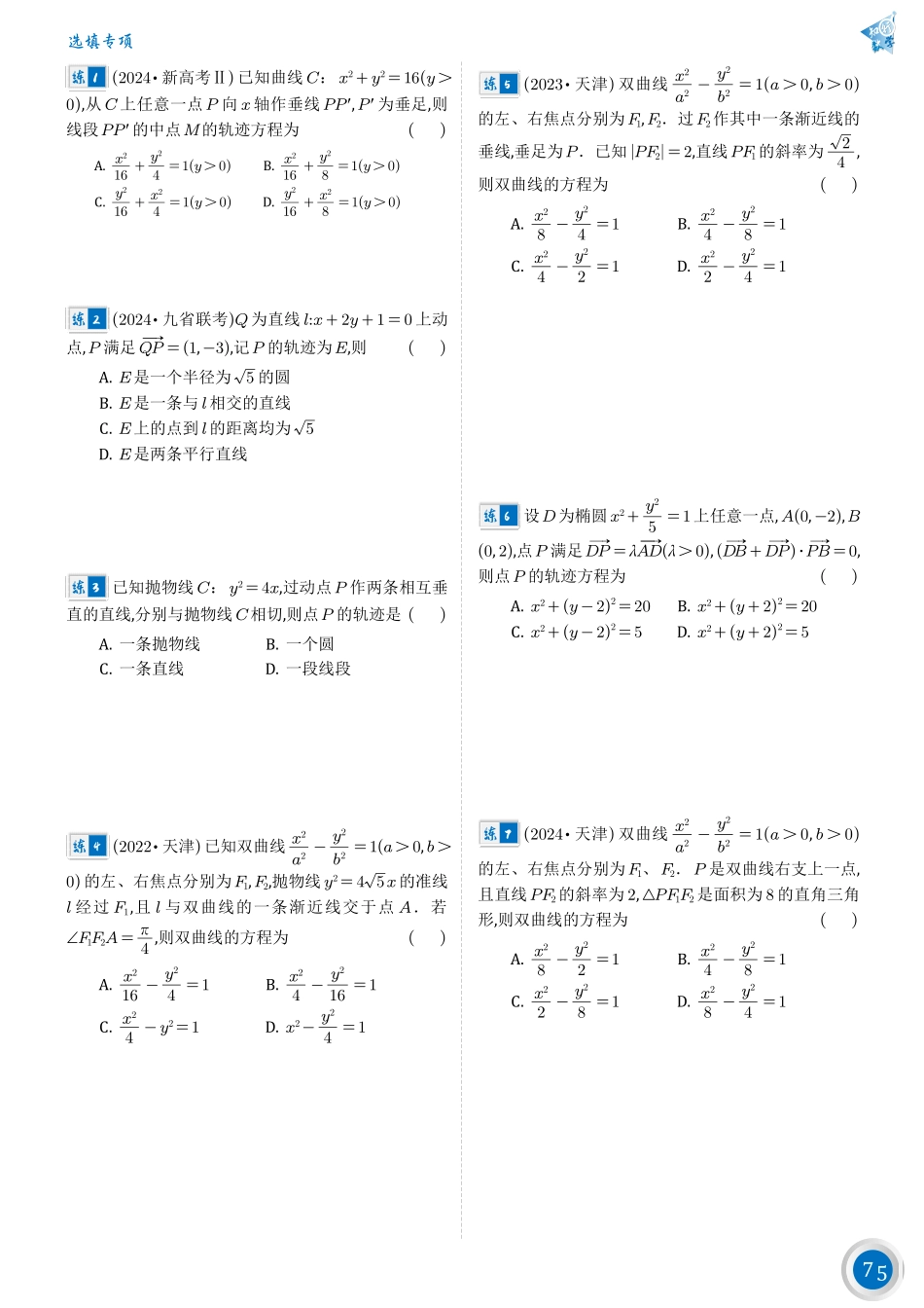 高考数学第八篇——圆锥曲线.pdf_第2页