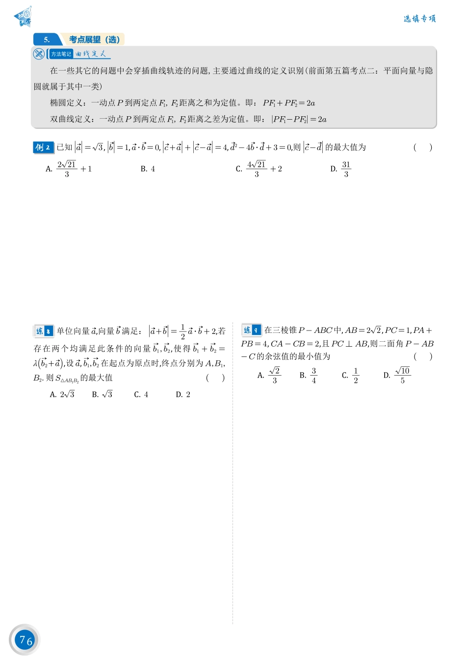 高考数学第八篇——圆锥曲线.pdf_第3页