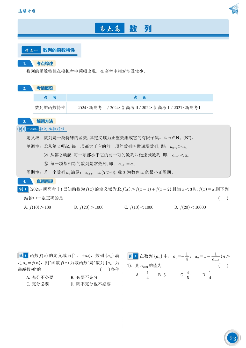 高考数学第九篇——数列.pdf_第1页