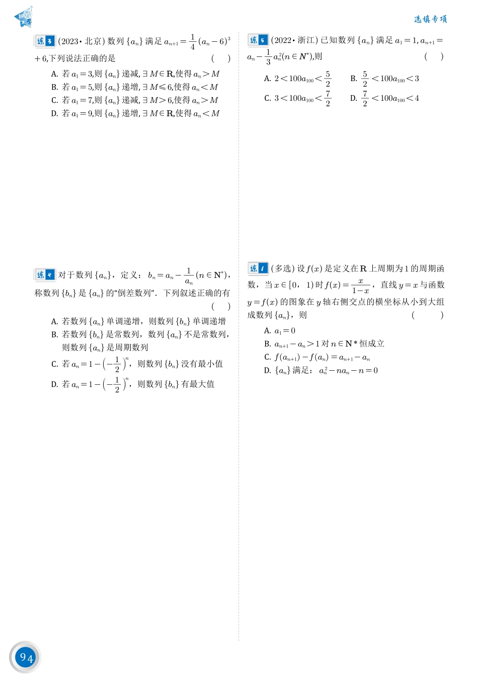 高考数学第九篇——数列.pdf_第2页