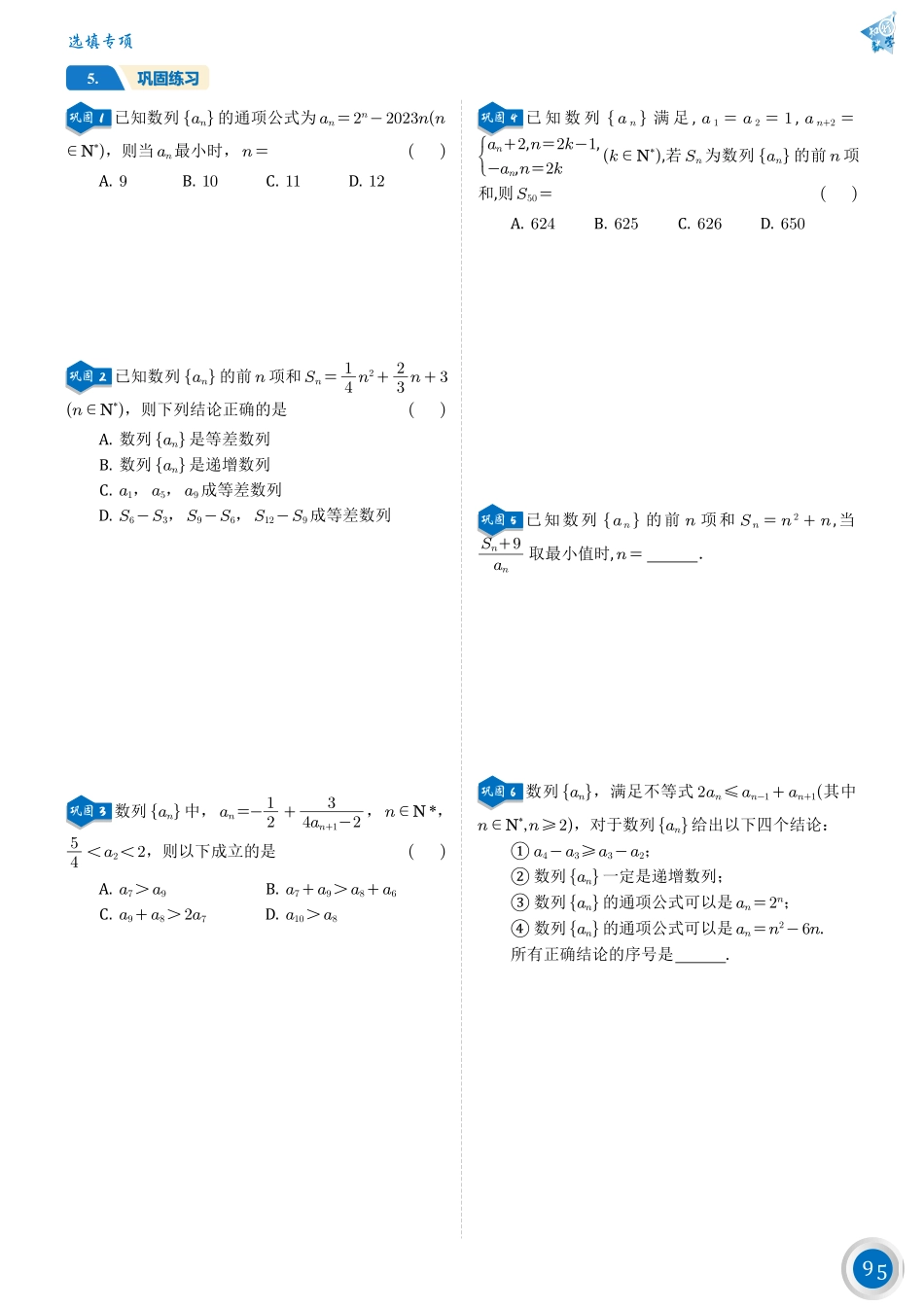 高考数学第九篇——数列.pdf_第3页
