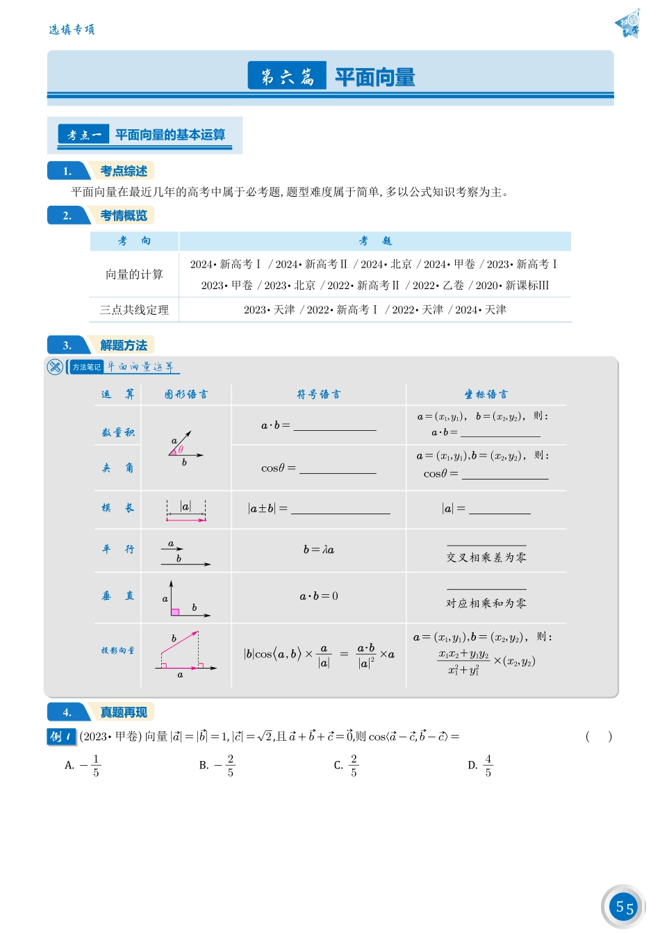 高考数学第六篇——平面向量.pdf_第1页