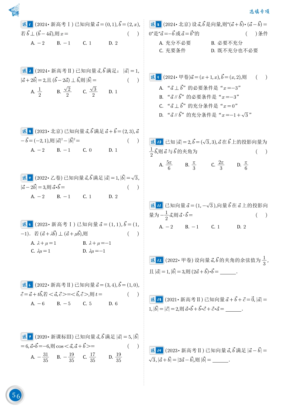 高考数学第六篇——平面向量.pdf_第2页