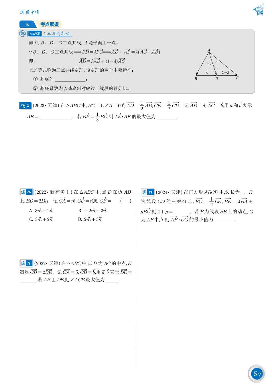 高考数学第六篇——平面向量.pdf_第3页