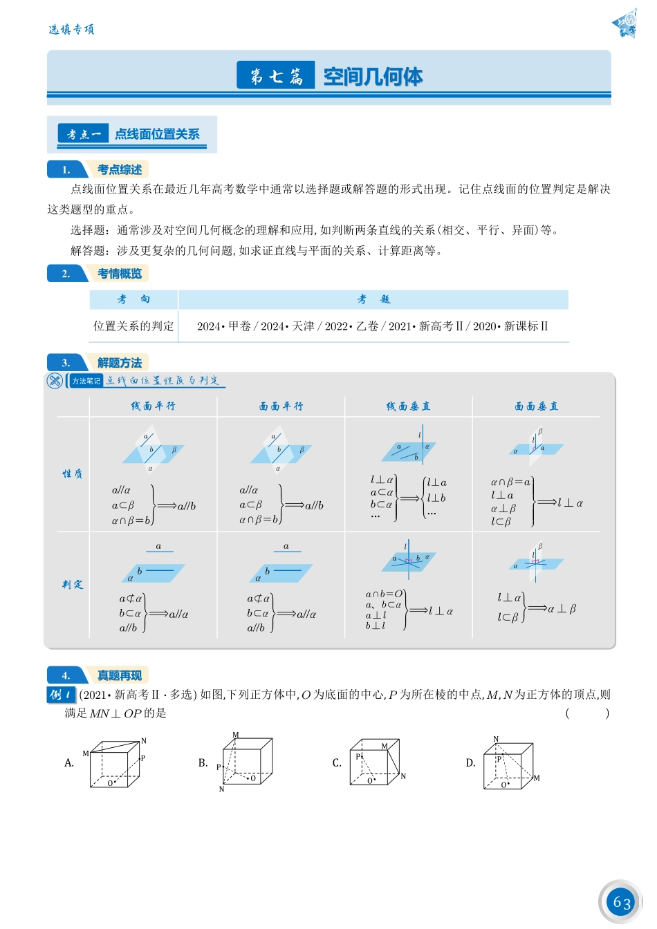 高考数学第七篇——空间几何体.pdf_第1页