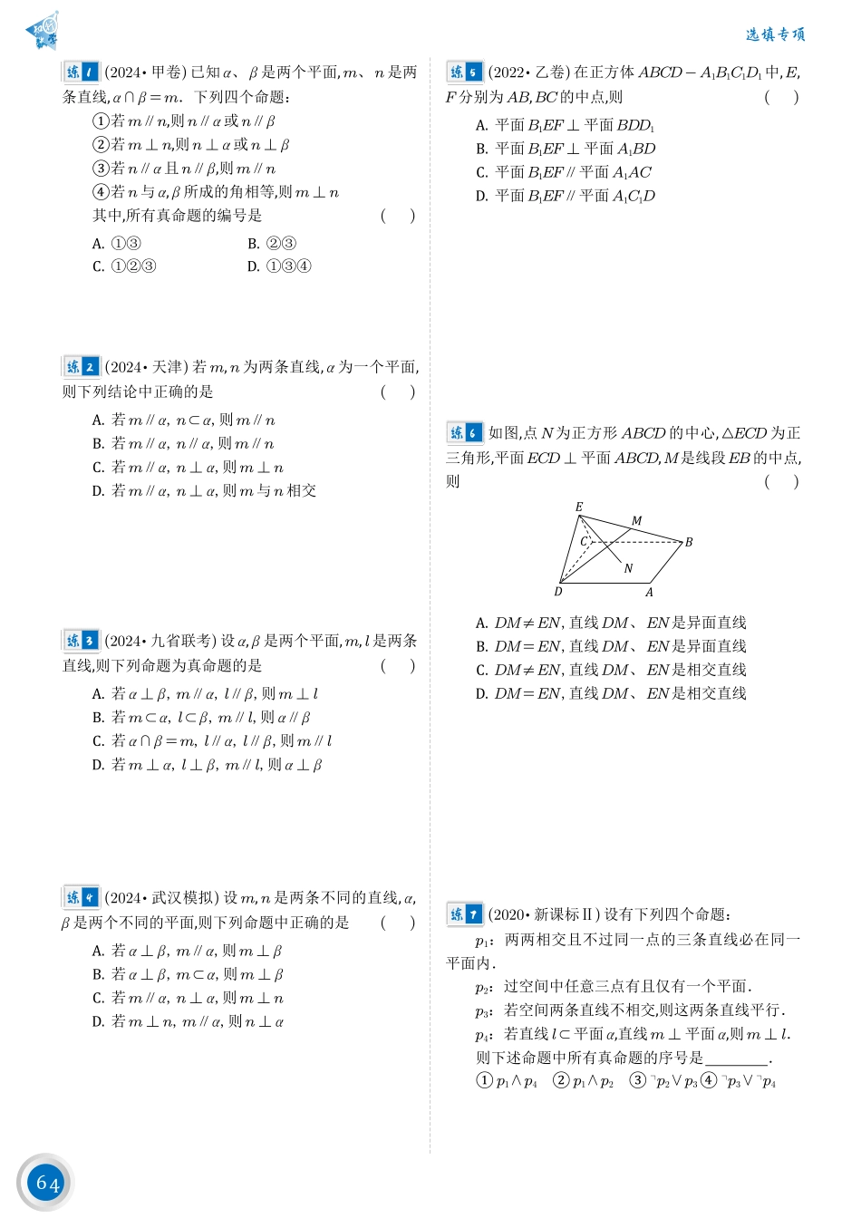 高考数学第七篇——空间几何体.pdf_第2页
